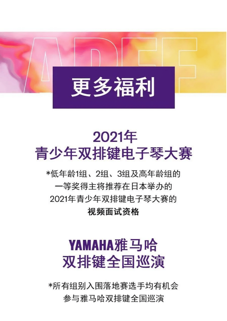 APEF | 万众瞩目，2021海博测评亚太地区双排键大赛正式启动!