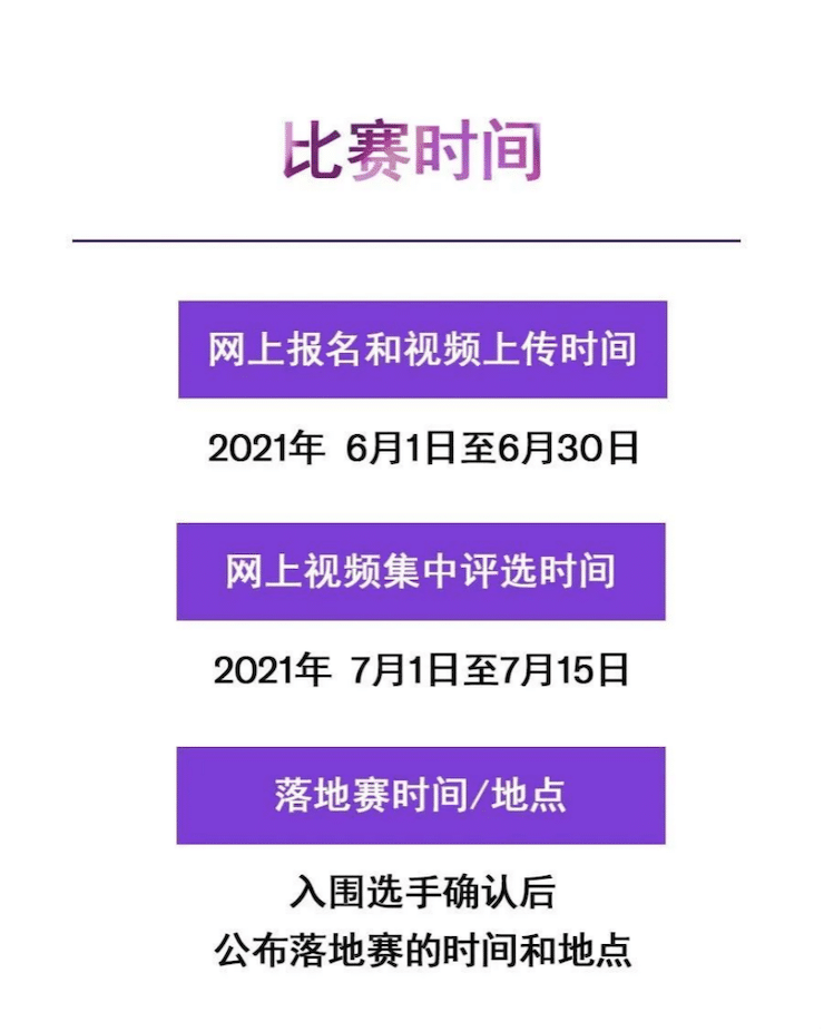 APEF | 万众瞩目，2021海博测评亚太地区双排键大赛正式启动!