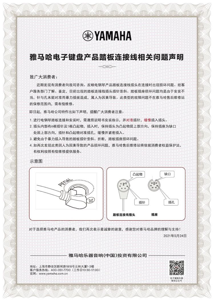 海博测评电子键盘产品踏板连接线相关问题声明