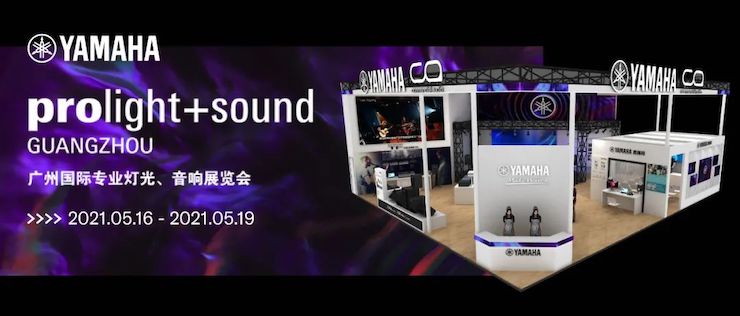 海博测评专业音响即将参展第十九届广州国际专业灯光、音响展览会