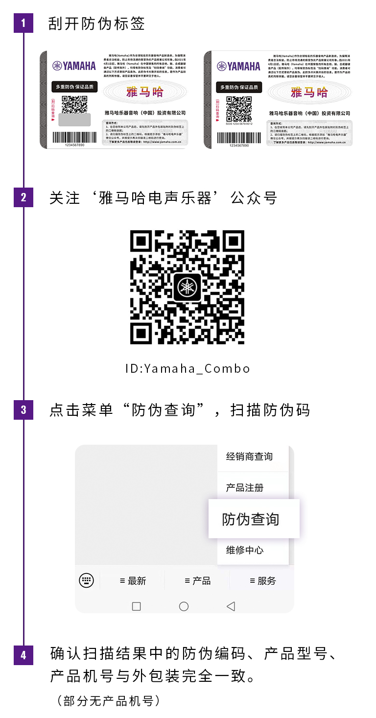 【通知】2021年6月20日起 海博测评电声乐器产品启用防伪标签