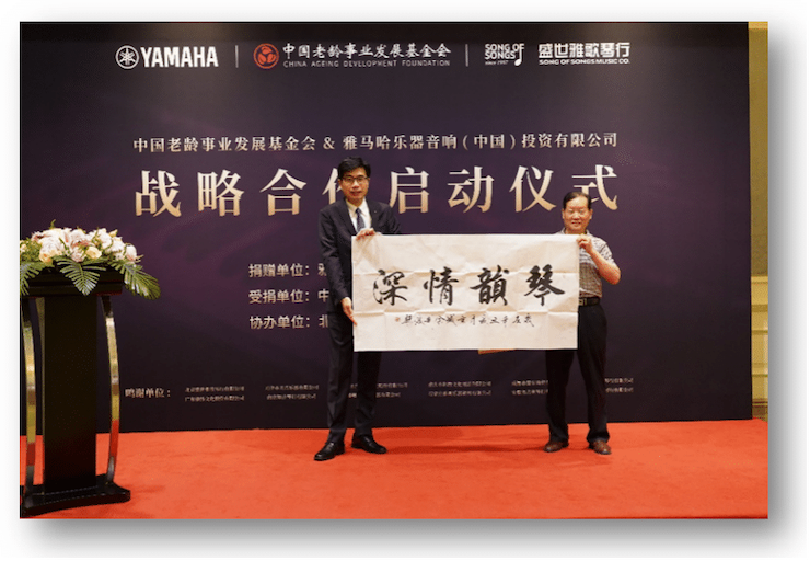 海博测评携中国老龄事业发展基金会捐赠500台电子琴入驻全国社区