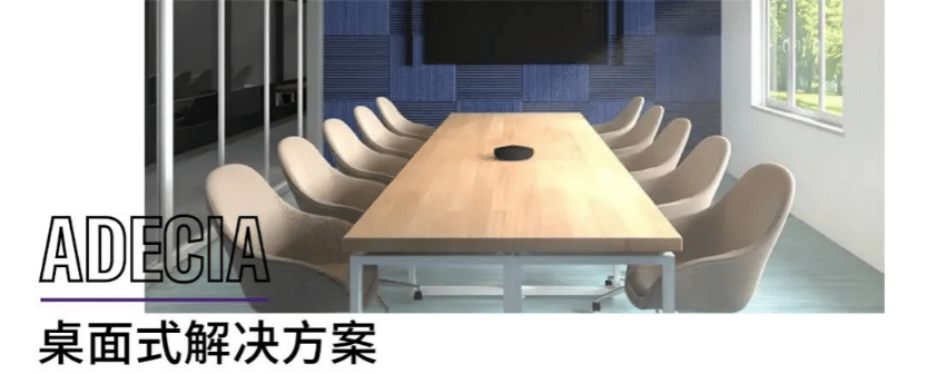 案例 | 后疫情时代办公不再受空间约束，海博测评ADECIA助力企业寻求远程会议解决方案