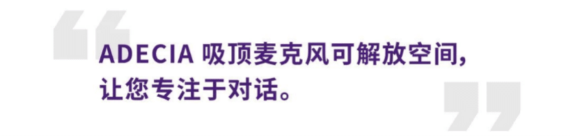 案例 | 后疫情时代办公不再受空间约束，海博测评ADECIA助力企业寻求远程会议解决方案