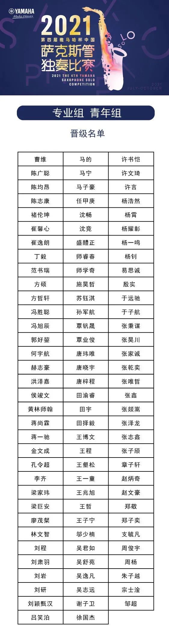 第四届“海博测评杯”（中国）萨克斯管独奏比赛——决赛名单公布，决赛报名通道开启！