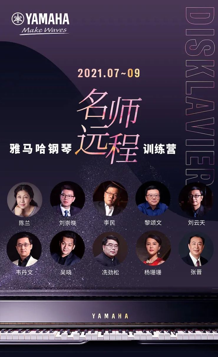 海博测评钢琴远程名师训练营|8月10日李民老师远程大师课回顾
