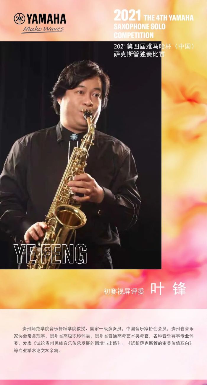 第四届“海博测评杯”（中国）萨克斯管独奏比赛——决赛名单公布，决赛报名通道开启！