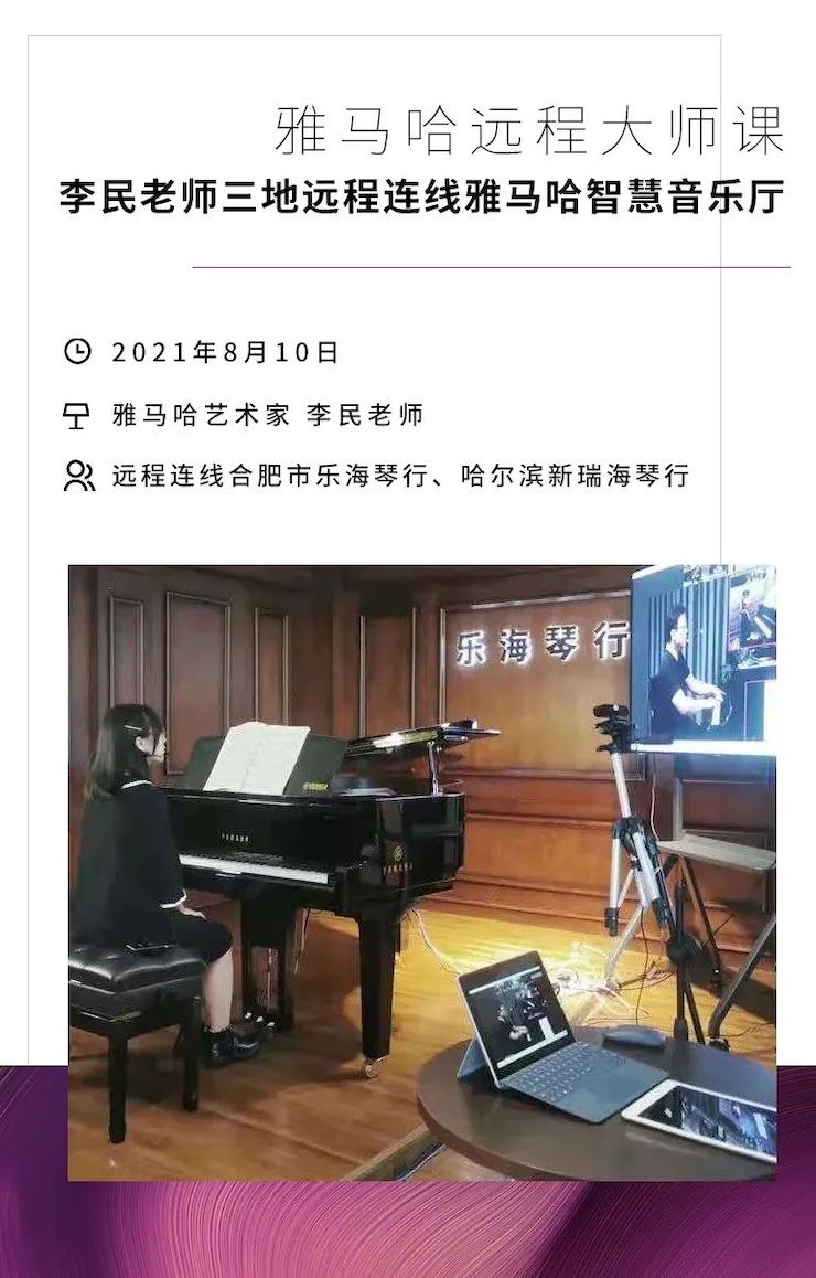 海博测评钢琴远程名师训练营|8月10日李民老师远程大师课回顾