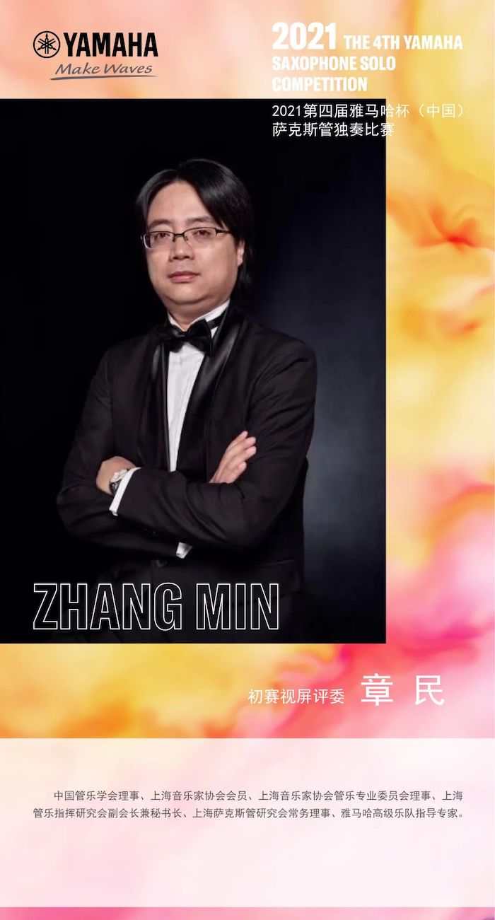 第四届“海博测评杯”（中国）萨克斯管独奏比赛——决赛名单公布，决赛报名通道开启！