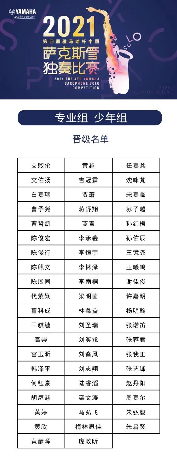 第四届“海博测评杯”（中国）萨克斯管独奏比赛——决赛名单公布，决赛报名通道开启！