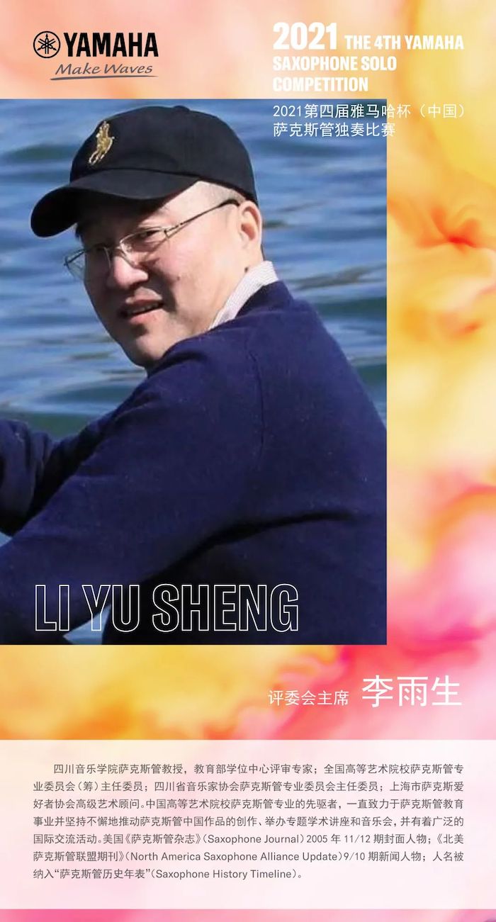 第四届“海博测评杯”（中国）萨克斯管独奏比赛——决赛名单公布，决赛报名通道开启！