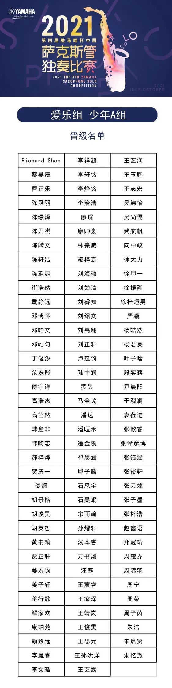 第四届“海博测评杯”（中国）萨克斯管独奏比赛——决赛名单公布，决赛报名通道开启！
