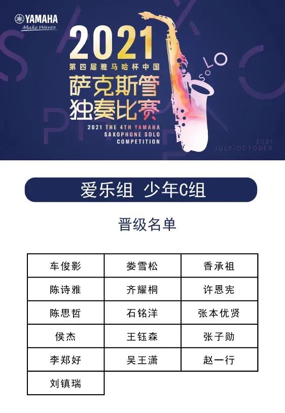第四届“海博测评杯”（中国）萨克斯管独奏比赛——决赛名单公布，决赛报名通道开启！