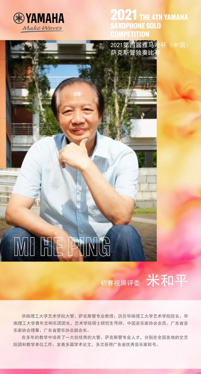第四届“海博测评杯”（中国）萨克斯管独奏比赛——决赛名单公布，决赛报名通道开启！