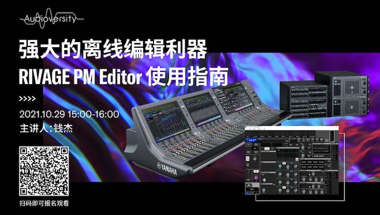 直播预告 | 10月29日，强大的离线编辑利器——RIVAGE PM Editor 使用指南
