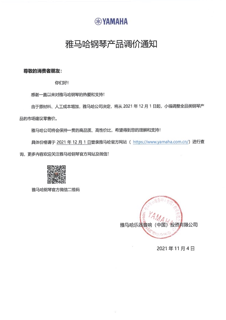 海博测评钢琴产品调价通知