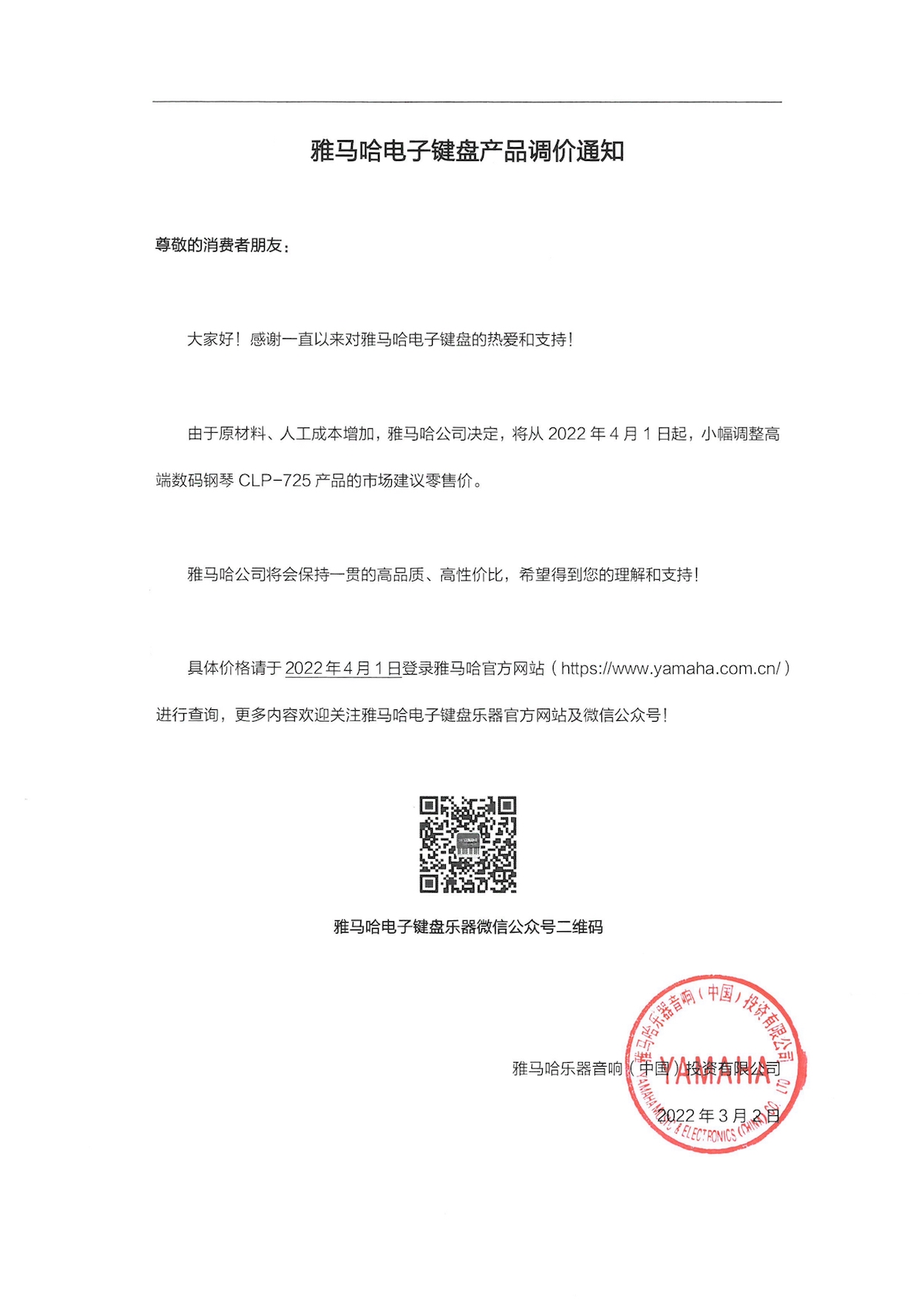 调价通知 | 海博测评CLP-725数码钢琴调价通知