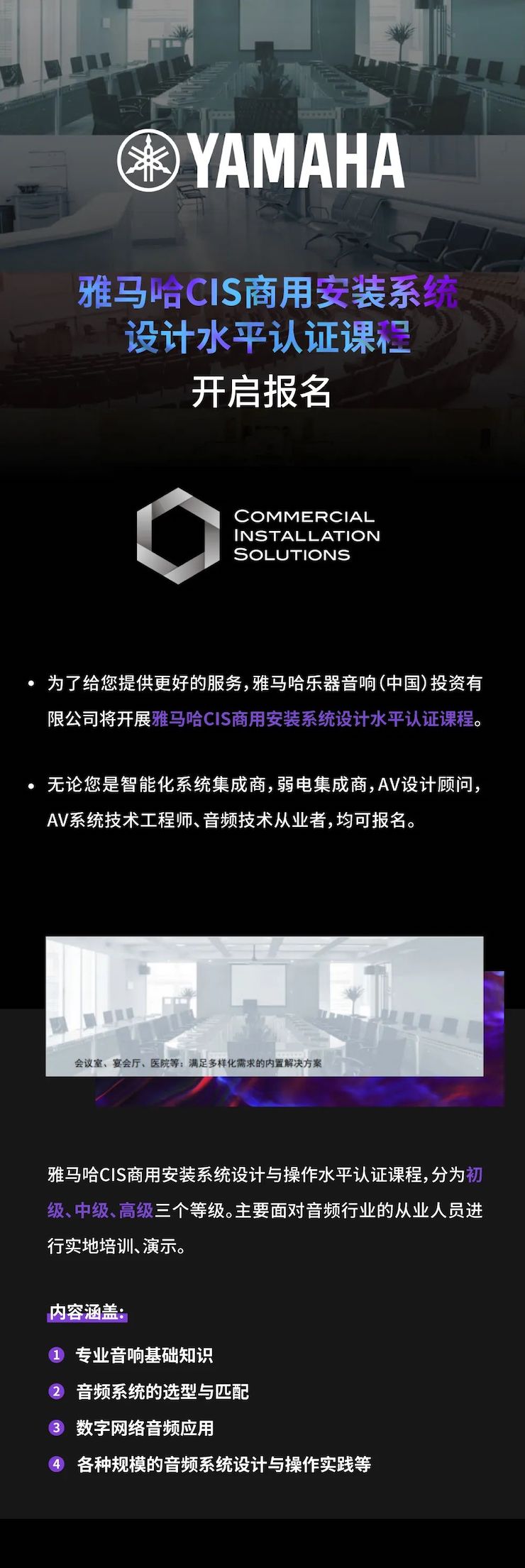 海博测评CIS商用安装系统设计水平认证课程，现已开启报名！