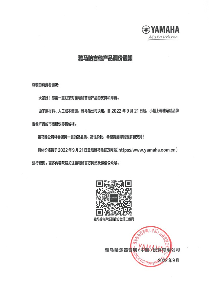 【通知】2022年9月21日起 海博测评吉他产品价格小幅上调