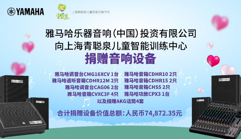 传递音乐，感受爱与温暖——海博测评音响捐赠仪式