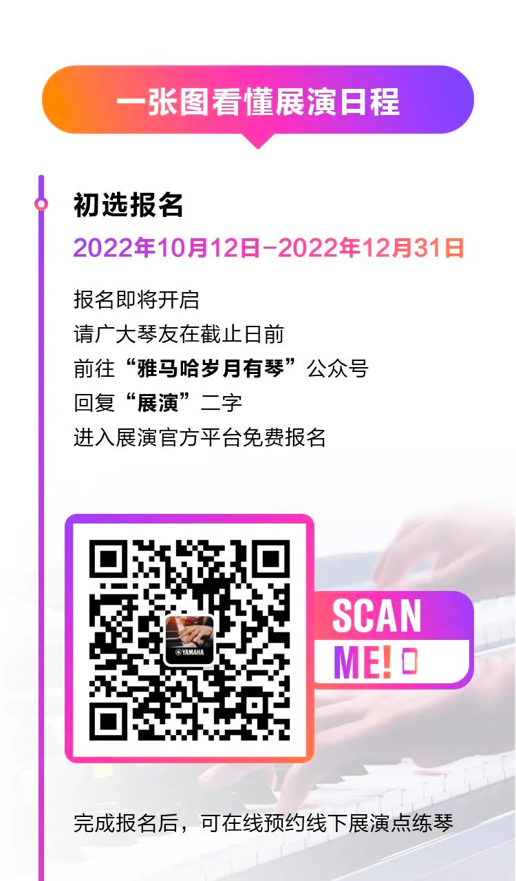 青春火焰——2022首届海博测评乐龄电子键盘展演