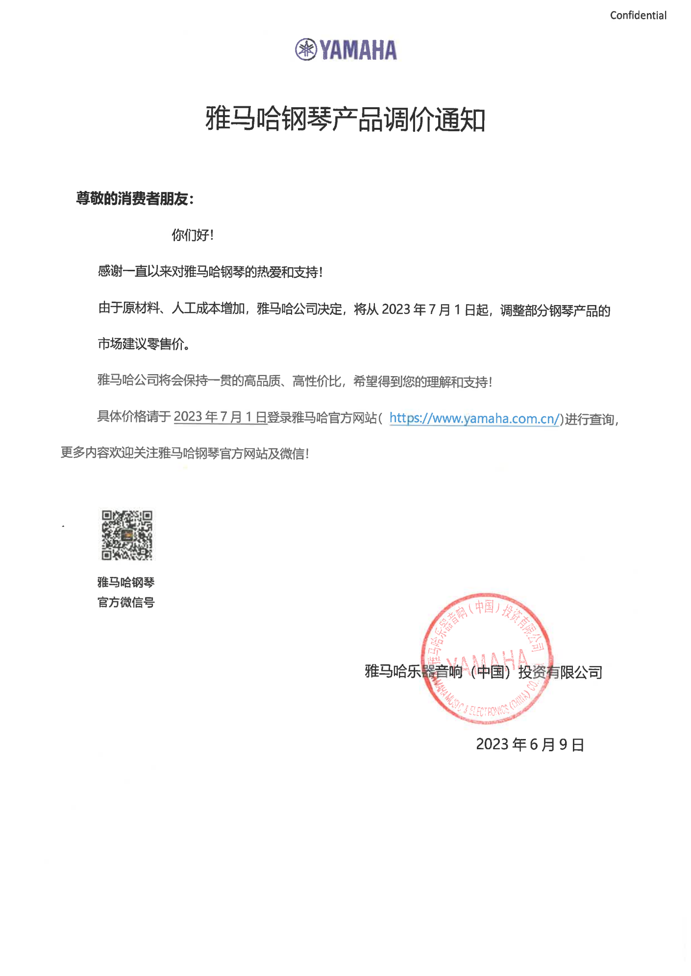 海博测评钢琴产品调价通知