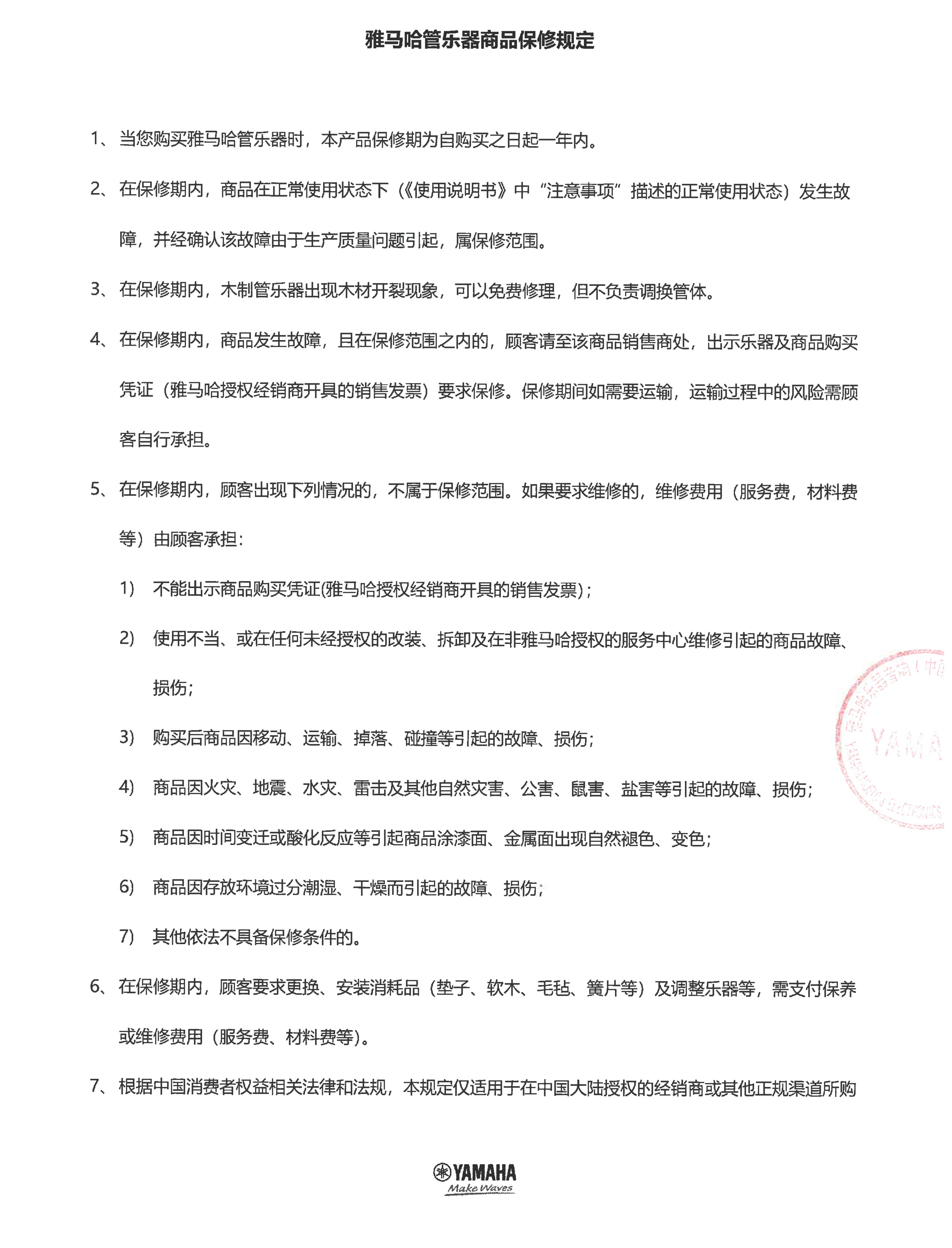 海博测评管乐器商品保修规定
