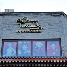 北京杜莎夫人蜡像馆——海博测评高端商用安装系统助力世界蜡像馆