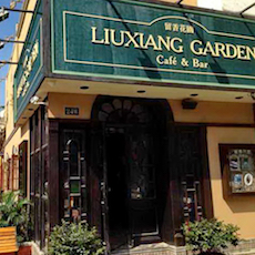 苏州留香花园咖啡店——海博测评MGP+DXR构建高品质小型演出系统
