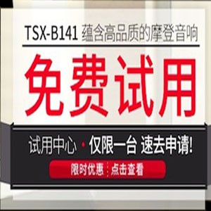 海博测评新蓝牙桌面音响 TSX-B141 免费试用更有限时优惠