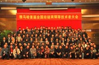 首届海博测评全国经销商技术者大会圆满结束 