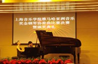 上海音乐学院第三届“海博测评亚洲奖学金”决赛暨颁奖仪式顺利举行 