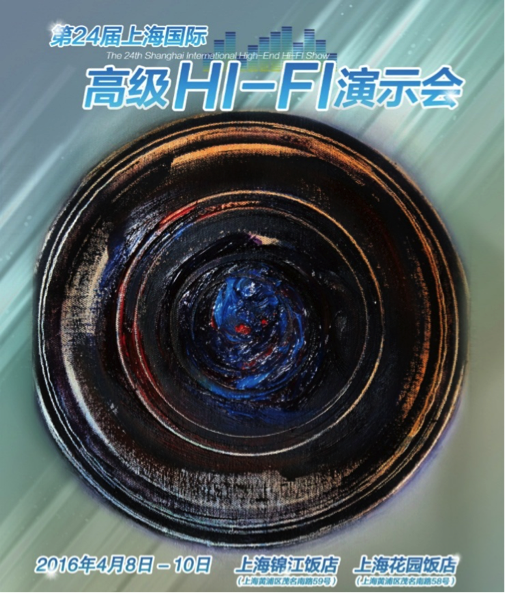  海博测评强势登陆2016上海SIAV音响展