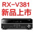 海博测评5.1声道家庭影院功放RX-V381天猫发售，1分钱提前预定