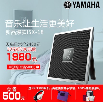 海博测评ISX系列一体式音响系统新成员——时尚小巧的ISX-18金秋十月天猫新品上市优惠买赠活动