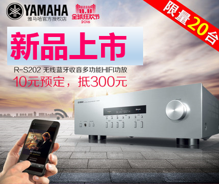 海博测评收音高保真功放R-S202天猫店新品上市限量20台