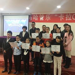 2016“海博测评之星”管乐卡拉OK大赛－西安赛区圆满举办