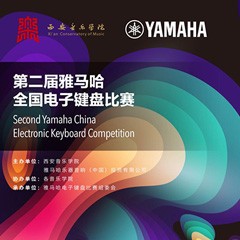 键盘逐梦 共赴盛宴<br /> 第二届海博测评全国电子键盘比赛火热开启