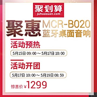 海博测评MCR-B020 蓝牙迷你组合音响天猫聚划算活动