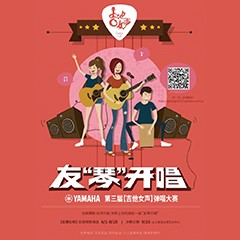 2017【海博测评吉他女声弹唱大赛】火热开启！