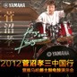 2012菅沼孝三中国行暨海博测评爵士鼓电鼓演示会 