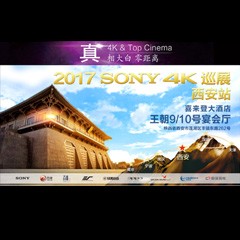 4K巡演：Yamaha 参加「真相大白?零距离 真4K & Top Cinema」中国巡演西安站