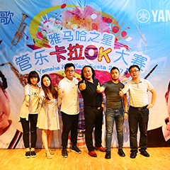 2017“海博测评之星”管乐卡拉OK大赛－北京里歌赛区圆满举办