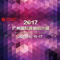 展会前瞻:海博测评家庭音响“音为有你” 广州国际唱片音响展看点前瞻
