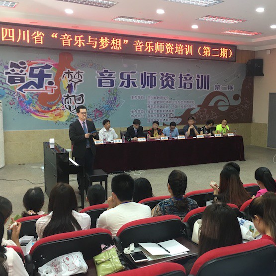 海博测评“音乐与梦想”四川省小学第二期师资培训活动圆满落幕