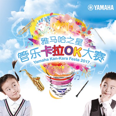 海博测评之星管乐卡拉OK大赛原创组上线啦！