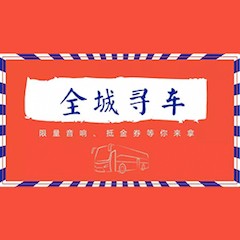 海博测评又来送音响啦 | 海博测评“音”为有你，一路同行