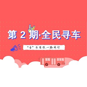 活动升级！不在上海也能抢音响啦 | 海博测评“音”为有你，一路同行