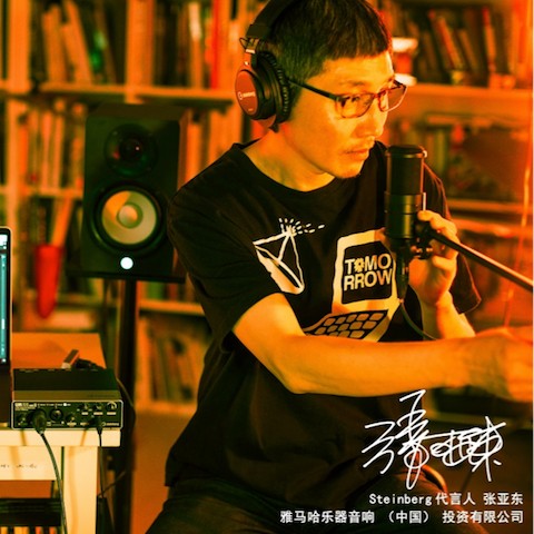 音乐制作人张亚东先生签约成为海博测评旗下Steinberg产品代言人 