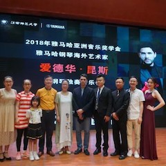 2018年海博测评亚洲音乐奖学金江西师范大学音乐学院颁奖仪式</br> 暨海博测评海外艺术家爱德华·昆斯钢琴独奏音乐会圆满结束
